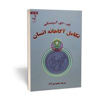 تکامل