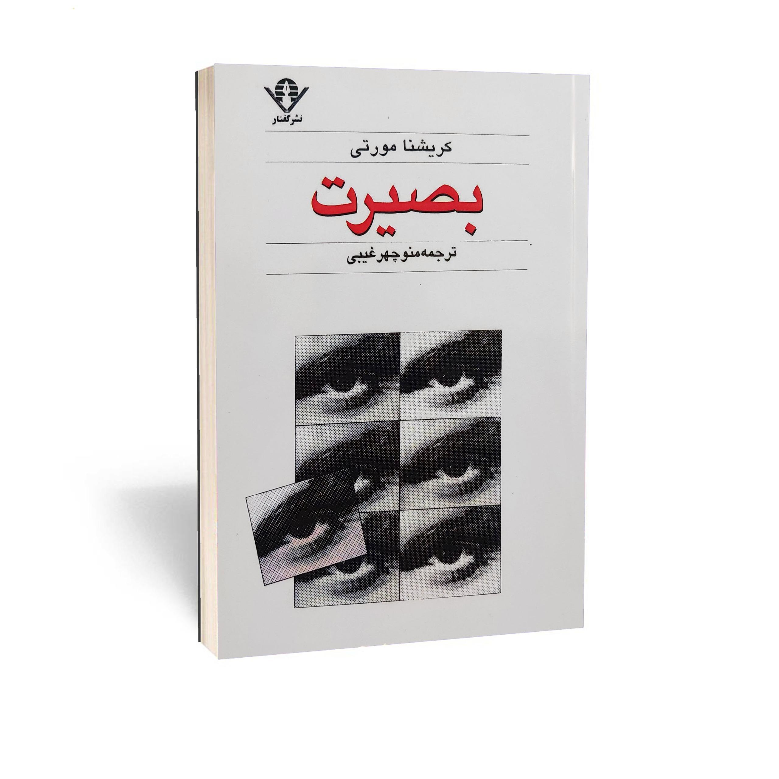 بصیرت از کریشنامورتی (عارف بزرگ هند)