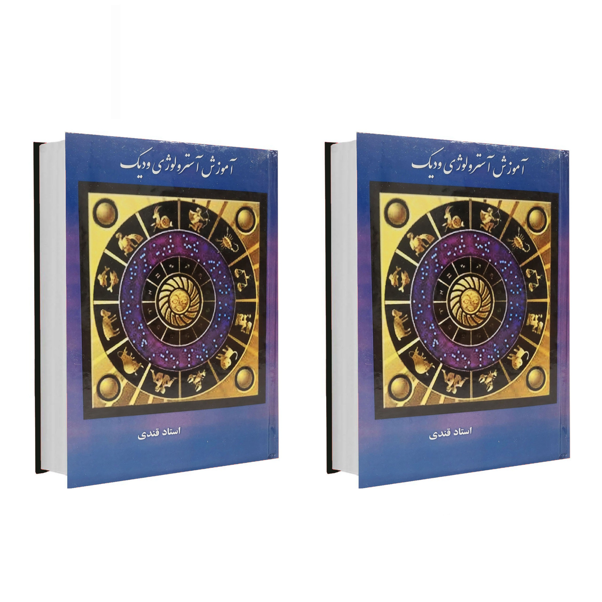 کتاب آموزش آسترولوژی ودیک (متن کامل)