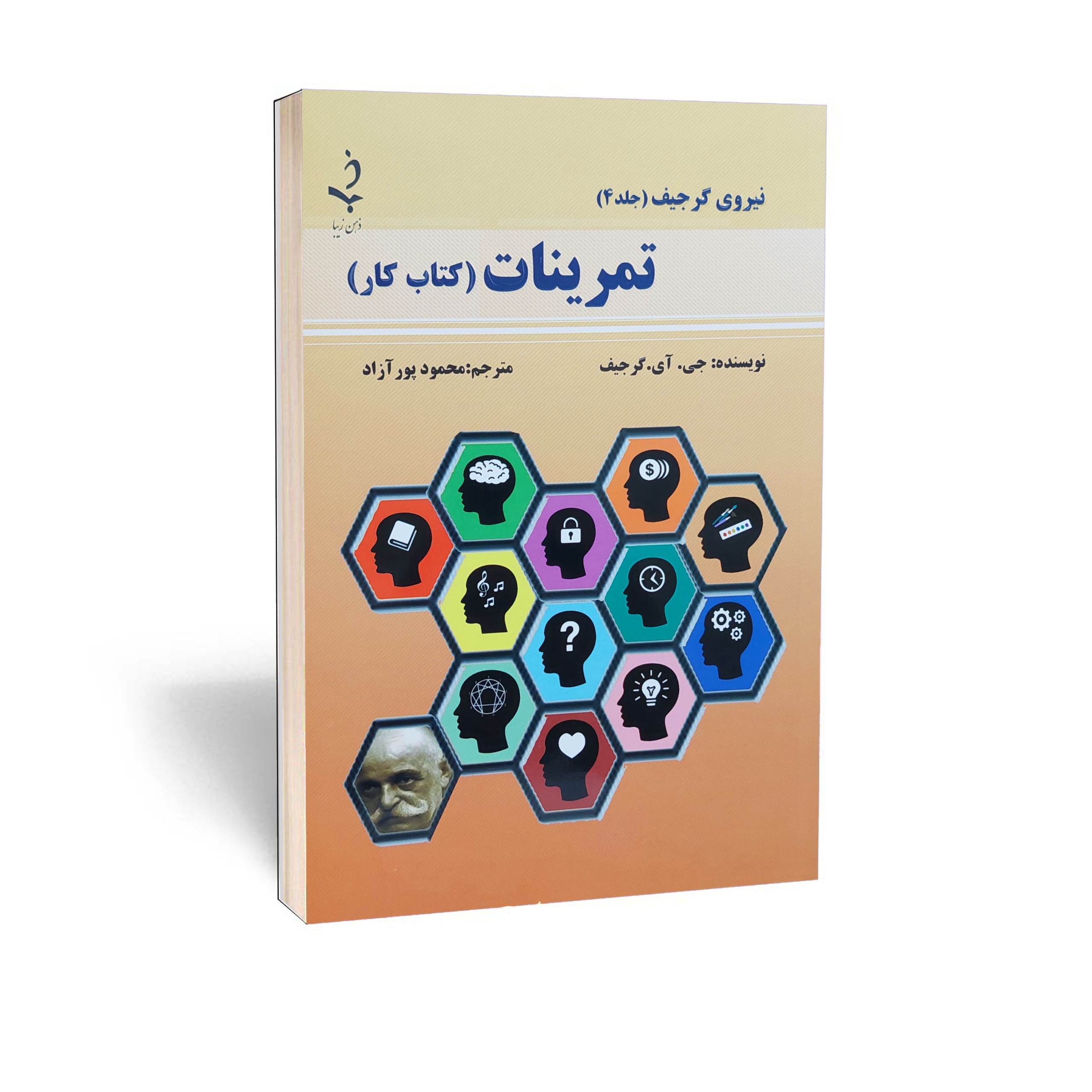 کتاب نیروی گرجیف 4 (تمرینات) (کتاب کار)