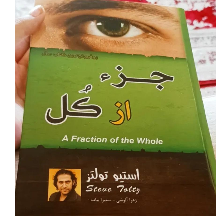 کتاب جز از کل