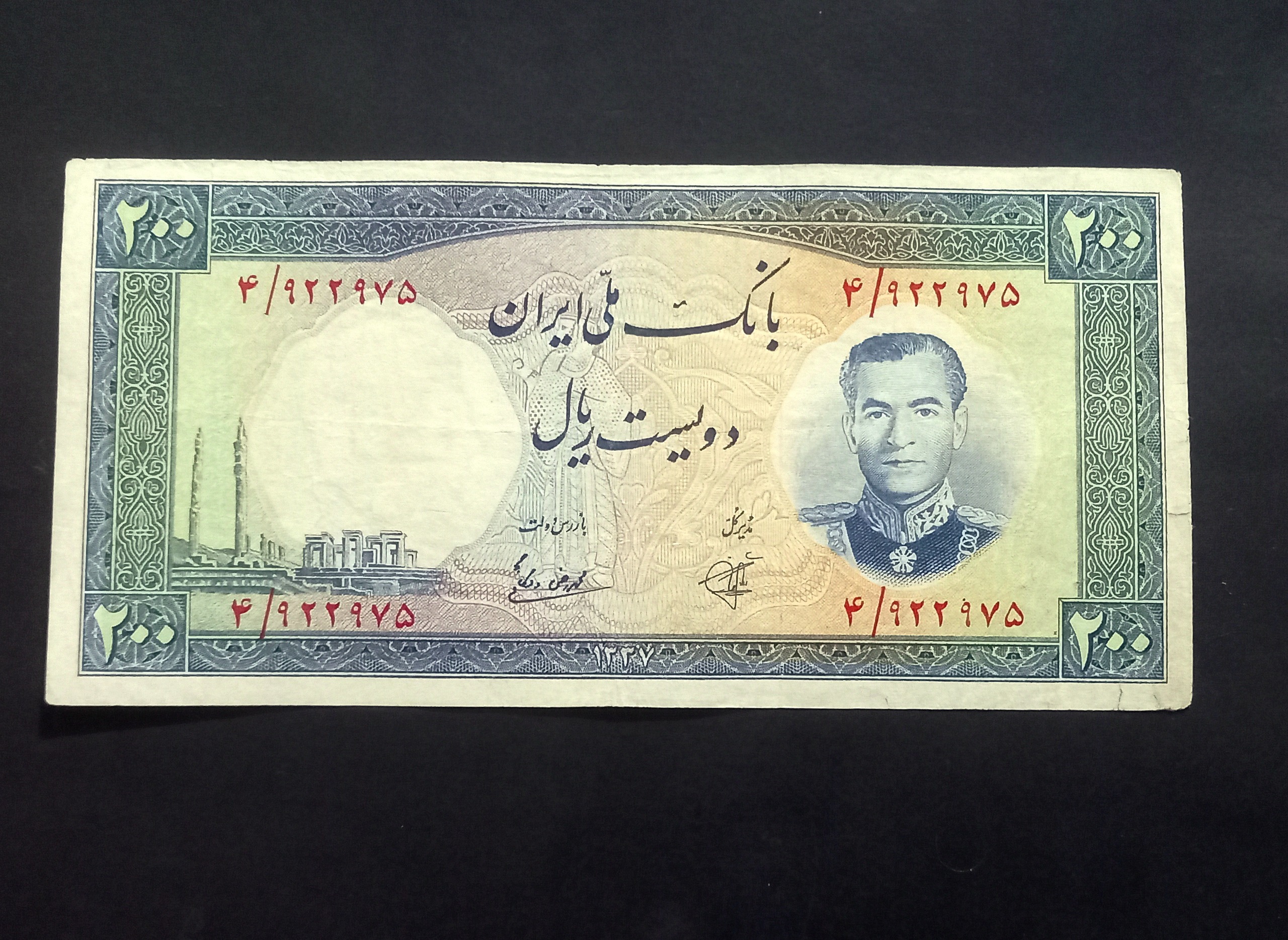 دویست ریال فرودگاهی کیفیت عالی