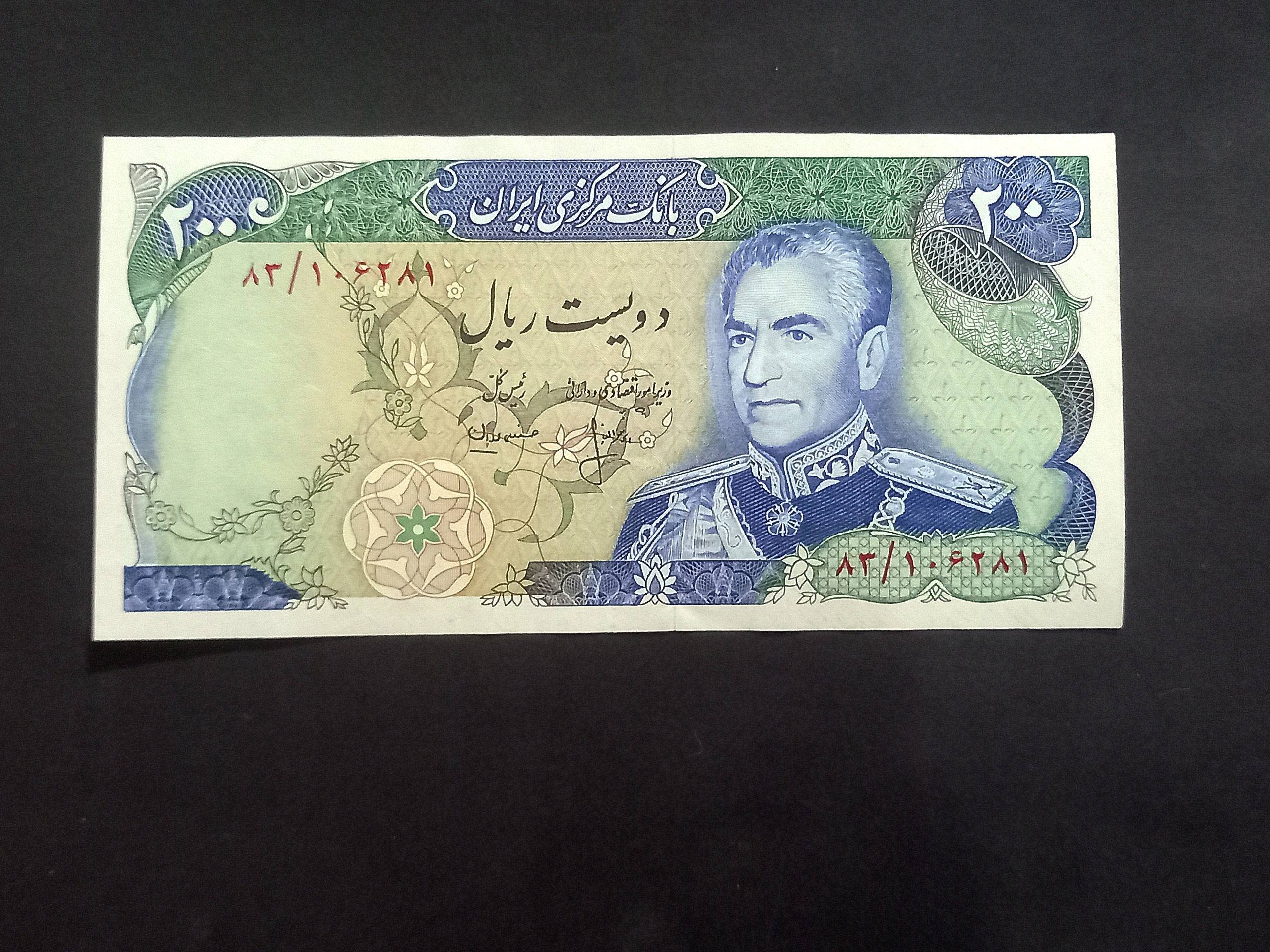 دویست ریال میدان شهیاد کیفیت عالی