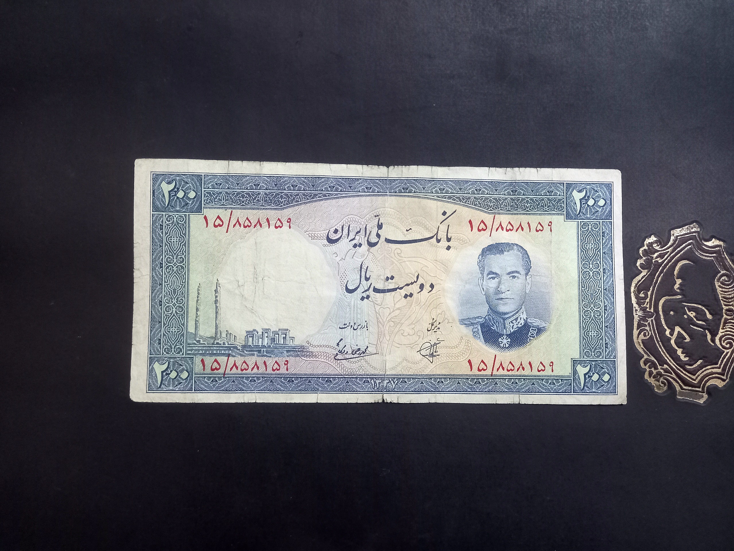 دویست ریال فرودگاهی