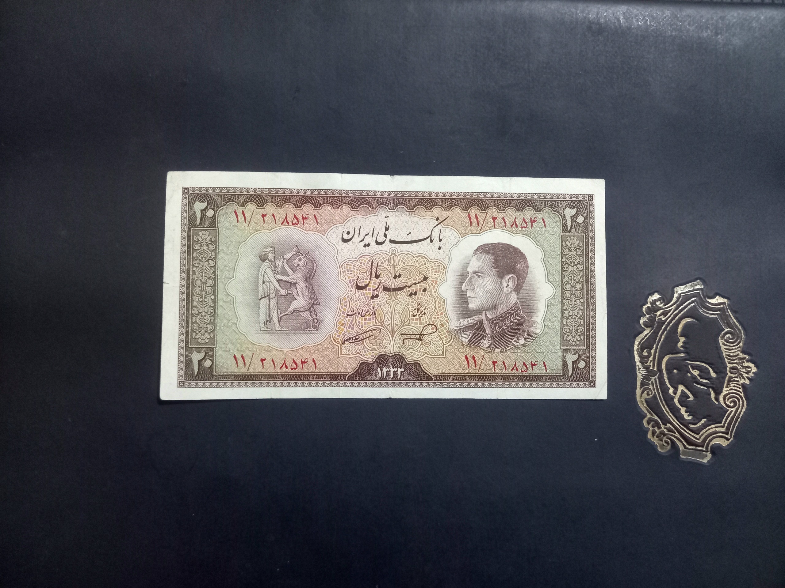 بیست ریال نیم رخ 1333