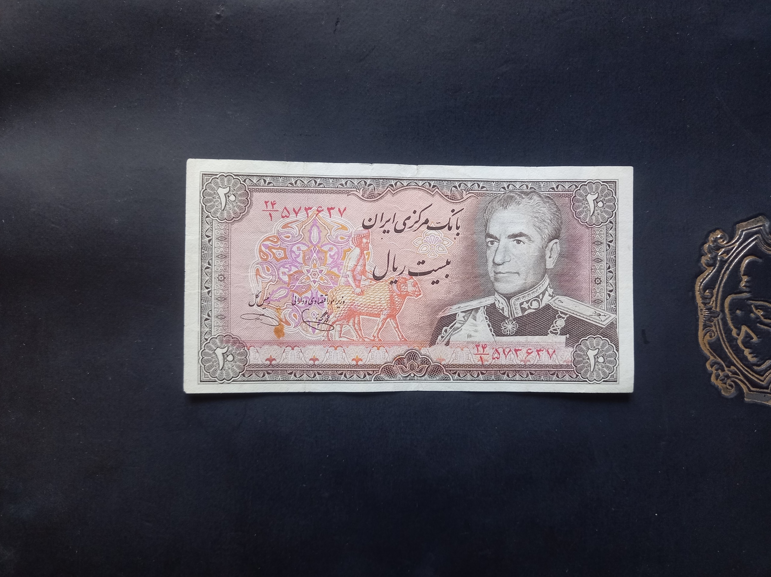 بیست ریال یگانه خوشکیش