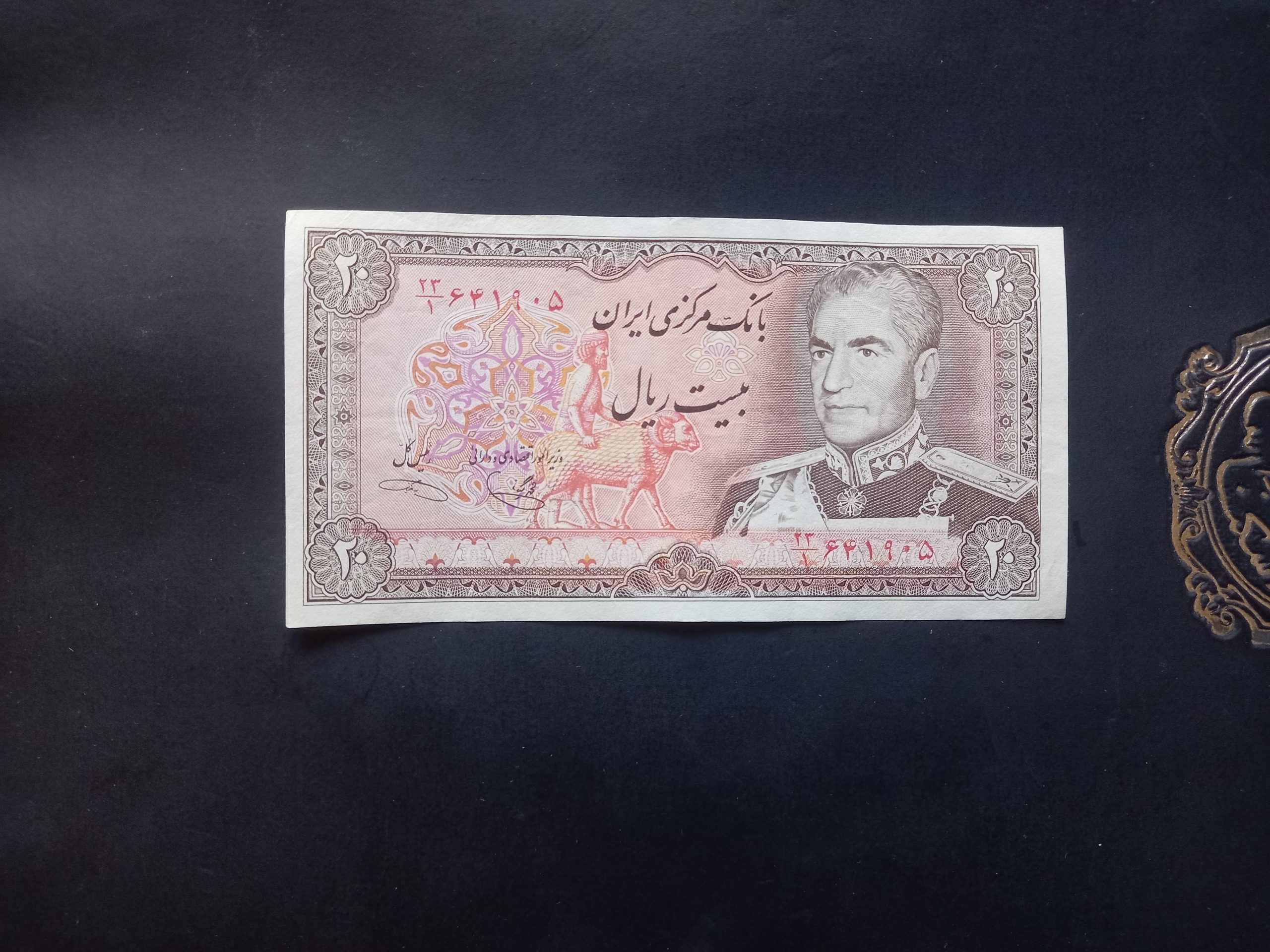 بیست ریال یگانه خوشکیش