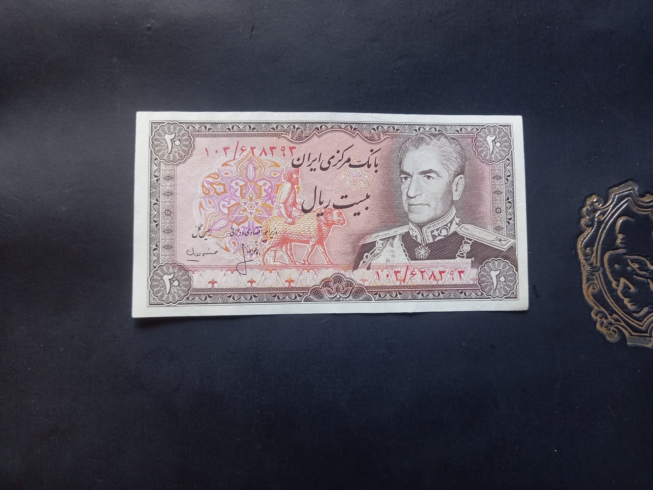 بیست ریال انصاری مهران