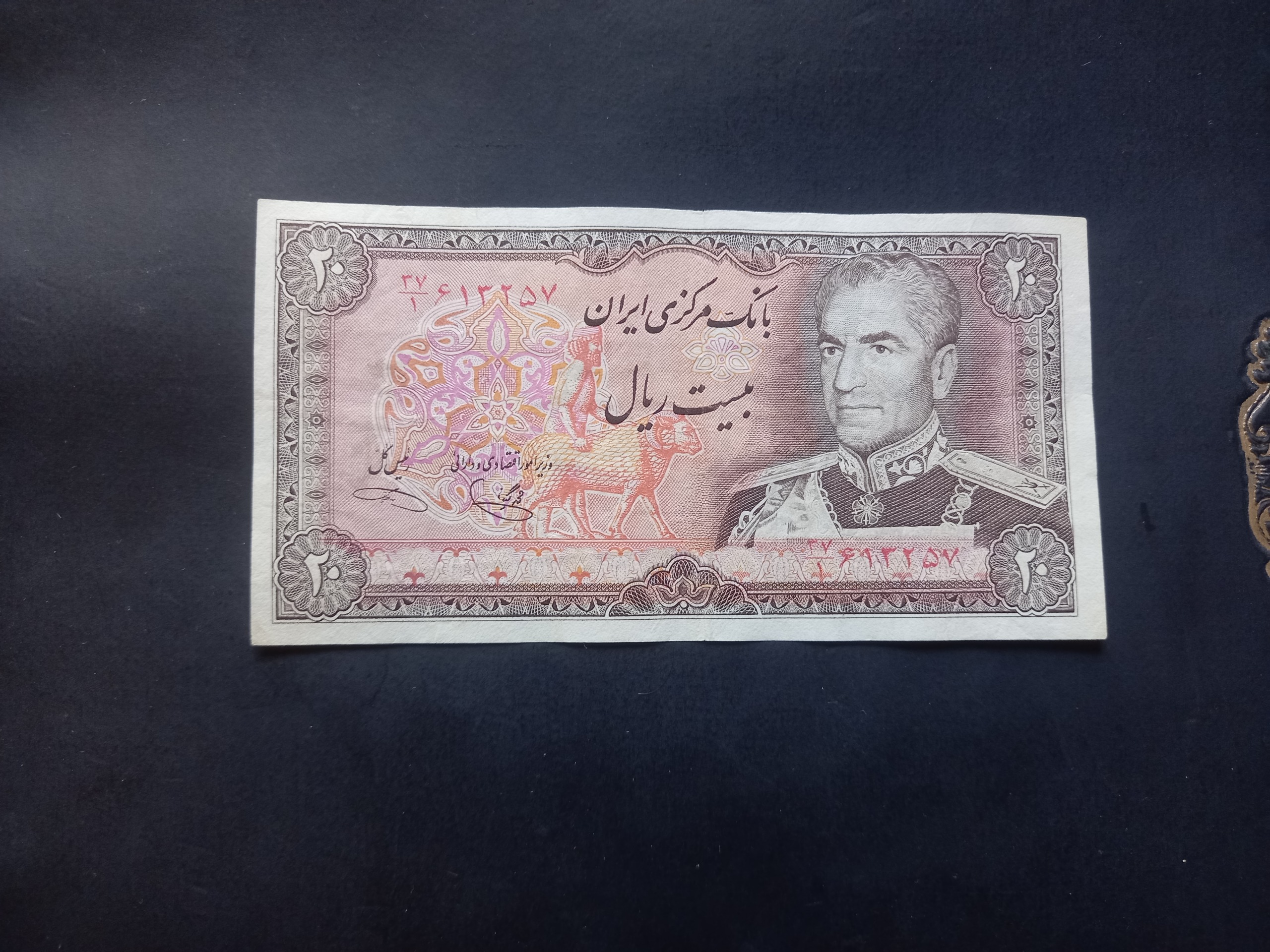 بیست ریال یگانه خوشکیش