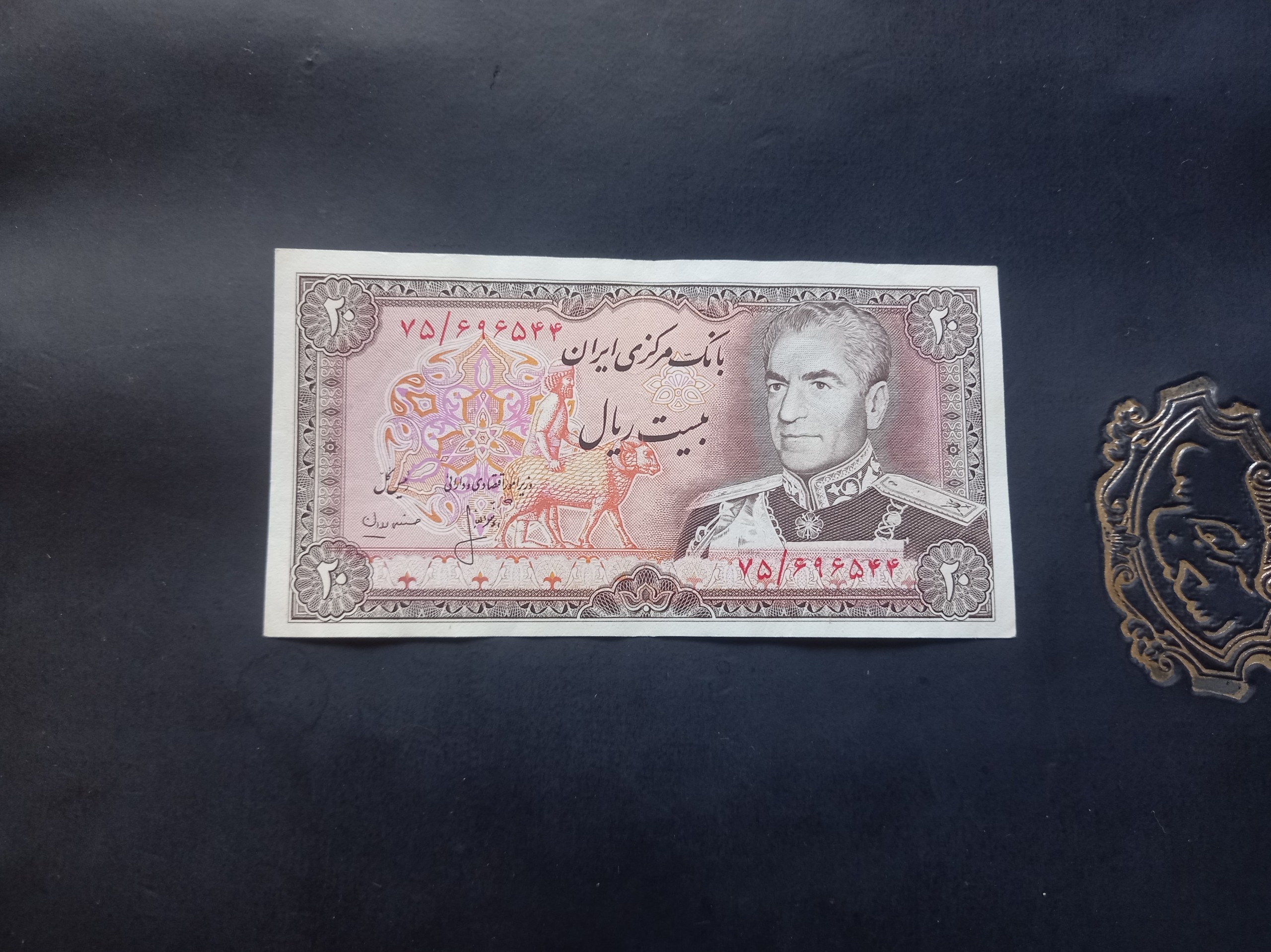 بیست ریال انصاری مهران