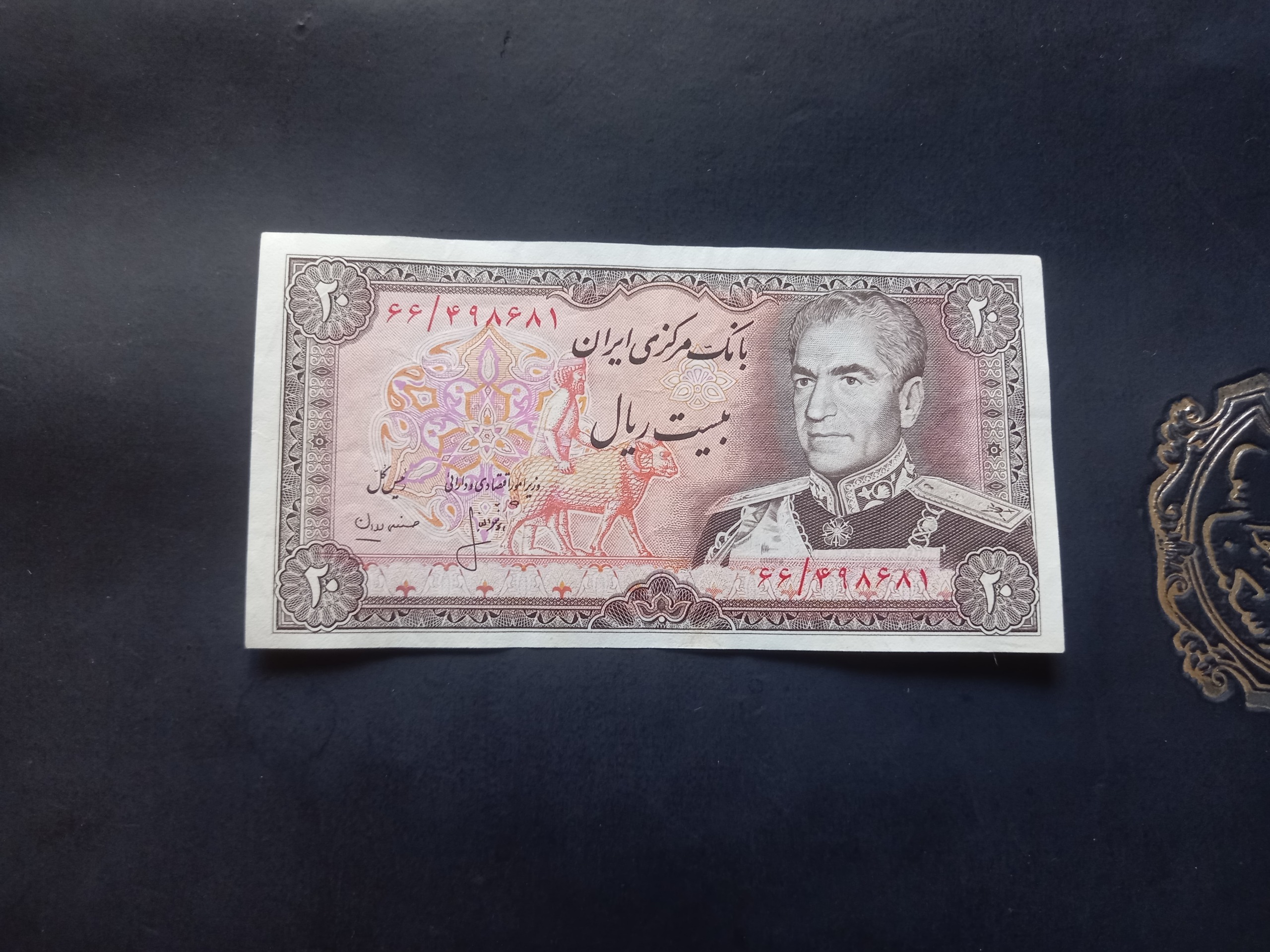 بیست ریال انصاری مهران