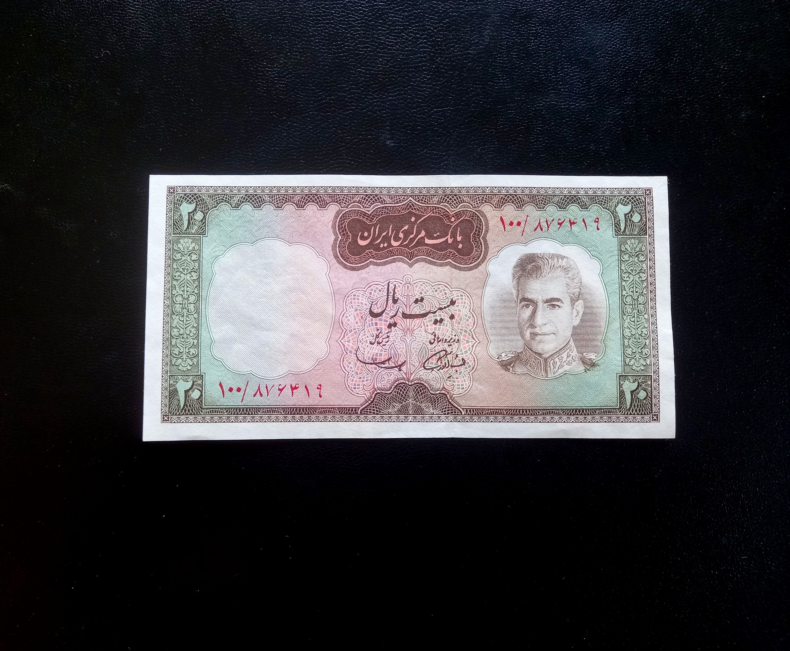 بیست ریال شکارگاهی