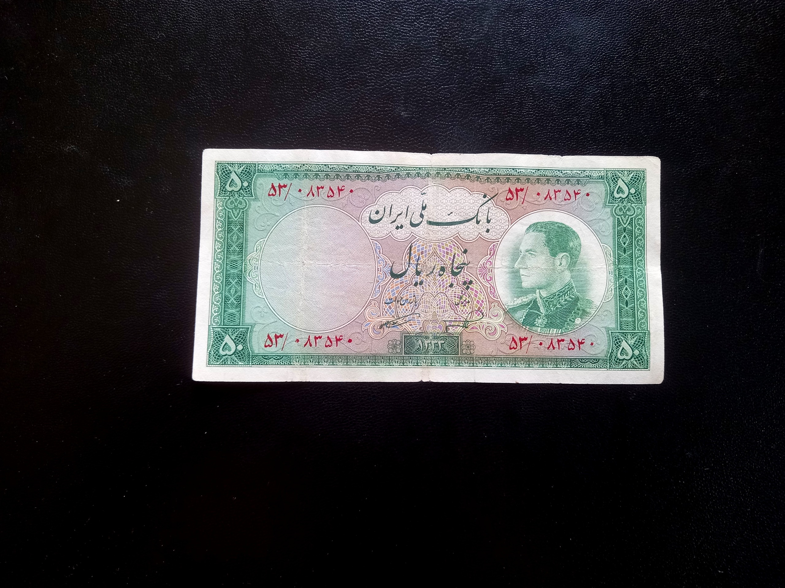پنجاه ریال نیم رخ 1333