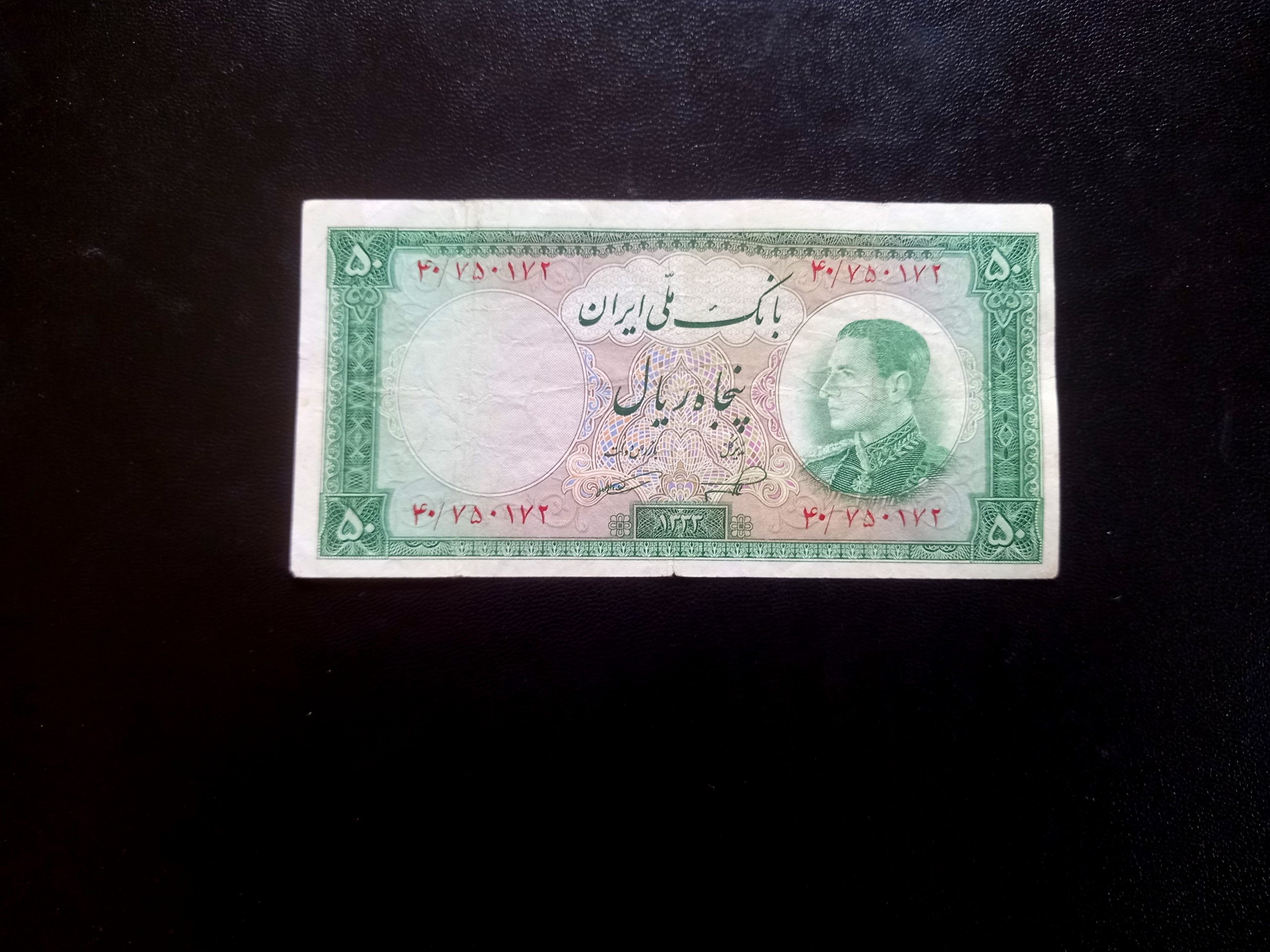 پنجاه ریال نیم رخ 1333