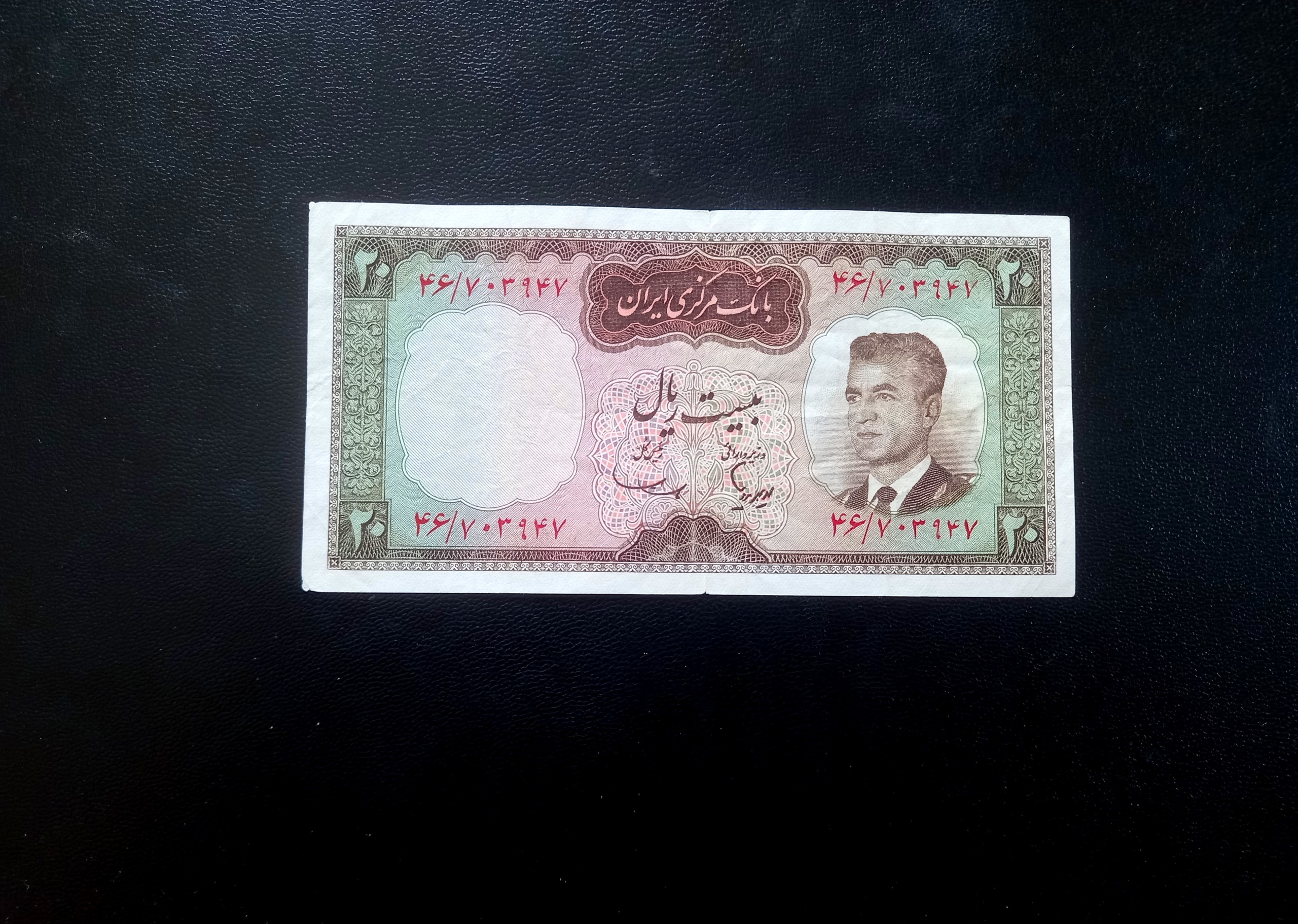 بیست ریال کراواتی محمدرضاشاه
