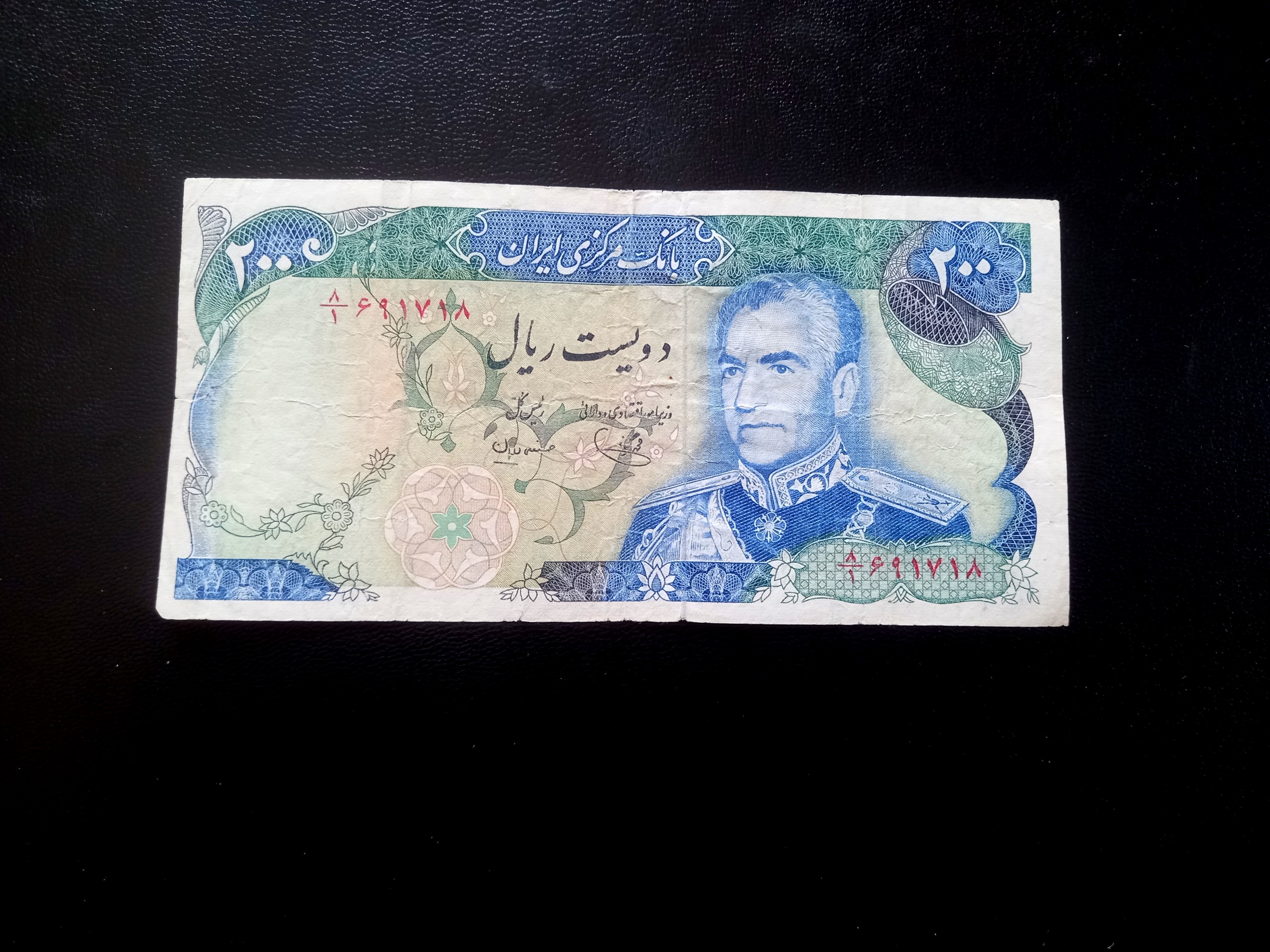 دویست ریال شهیاد پهلوی