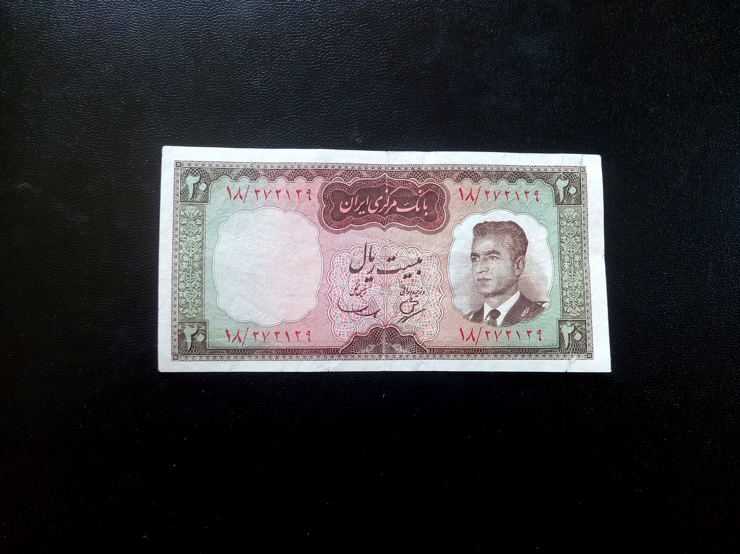 بیست ریال کراواتی