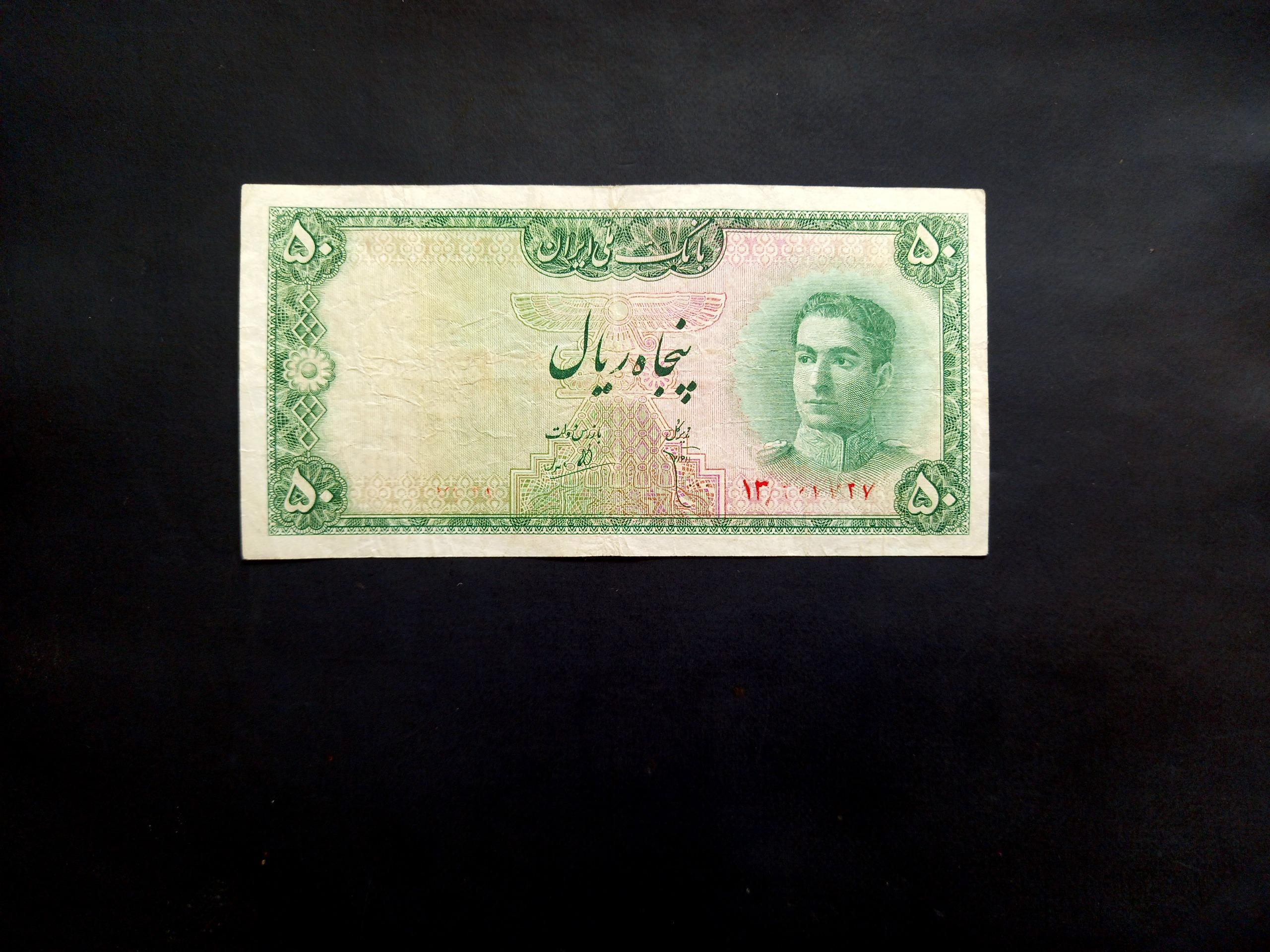 50ریال سری سوم ارور سریال کم یاب