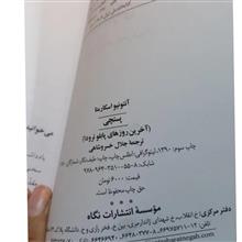 پستچی،آخرین