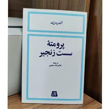 پرومته