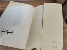 تمثیلات