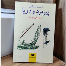 پیرمرد