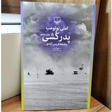پدرکُشی