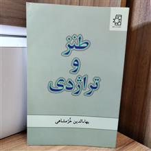 طنز