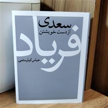 سعدی