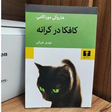 کافکا