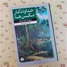 خداوندگار