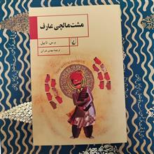 مشتمالچی