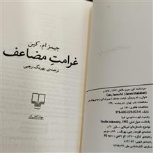 غرامت