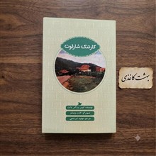 کارتنگ