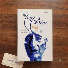 دوباره