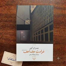 غرامت