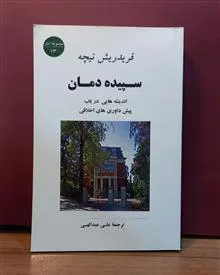 سپیده
