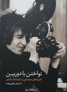 نواختن