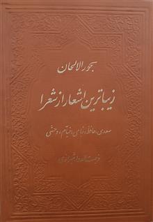 بحورالحان