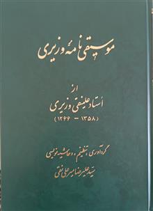 موسیقی