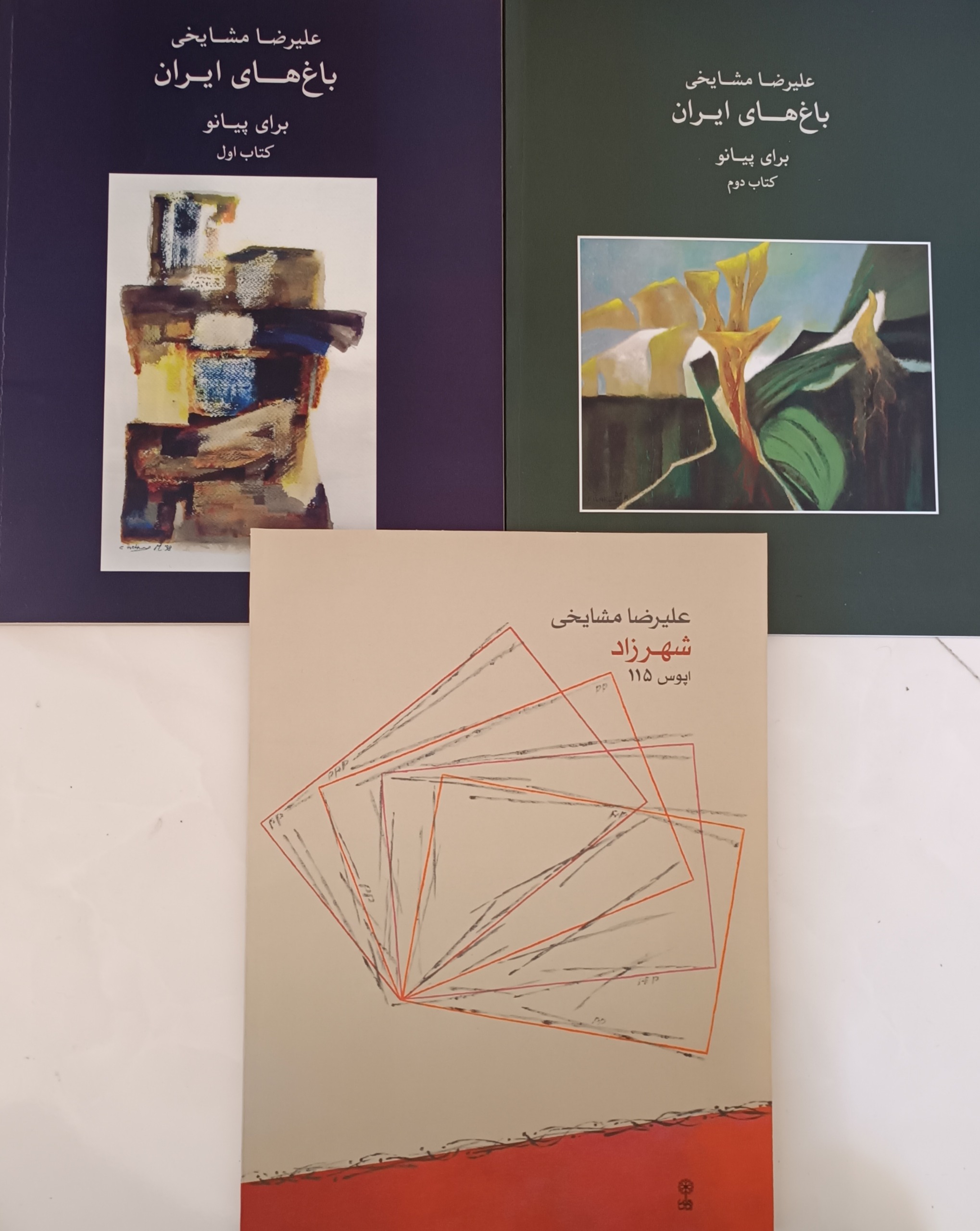 آثار موسیقی علیرضا مشایخی (3 جلد) حراج