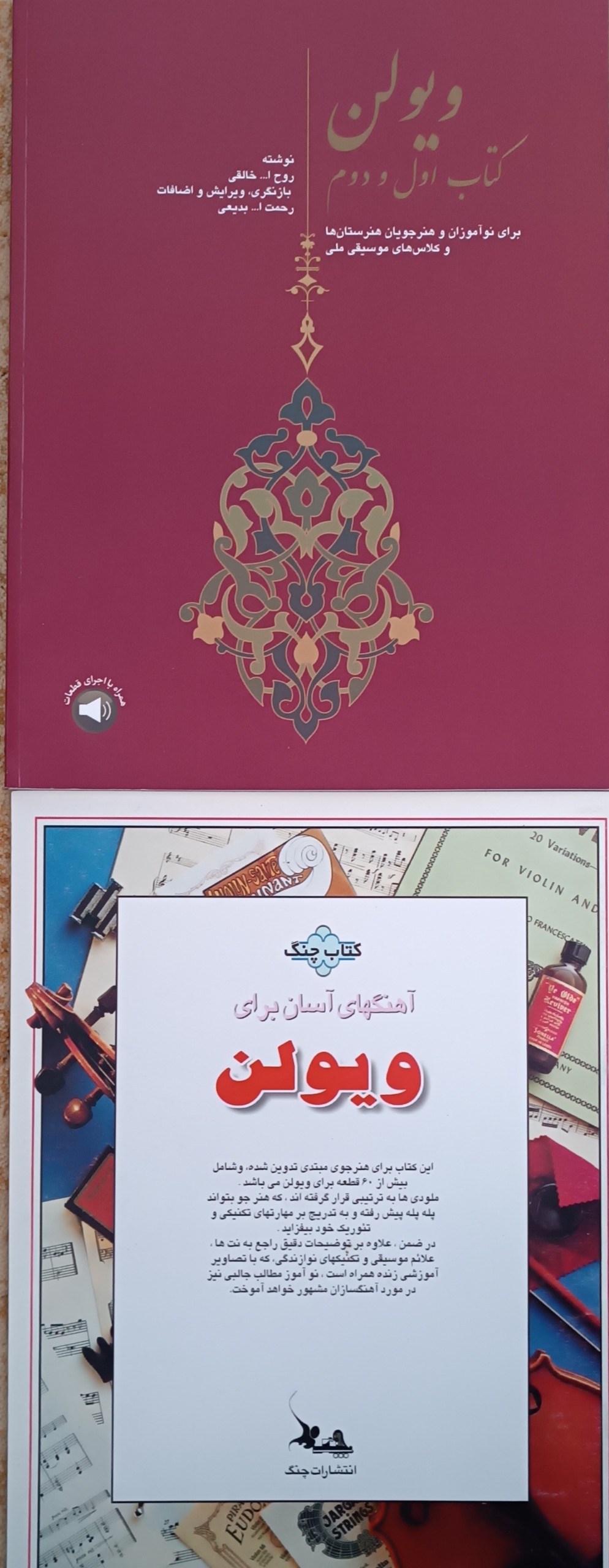 حراج 2 جلد کتاب ویولن