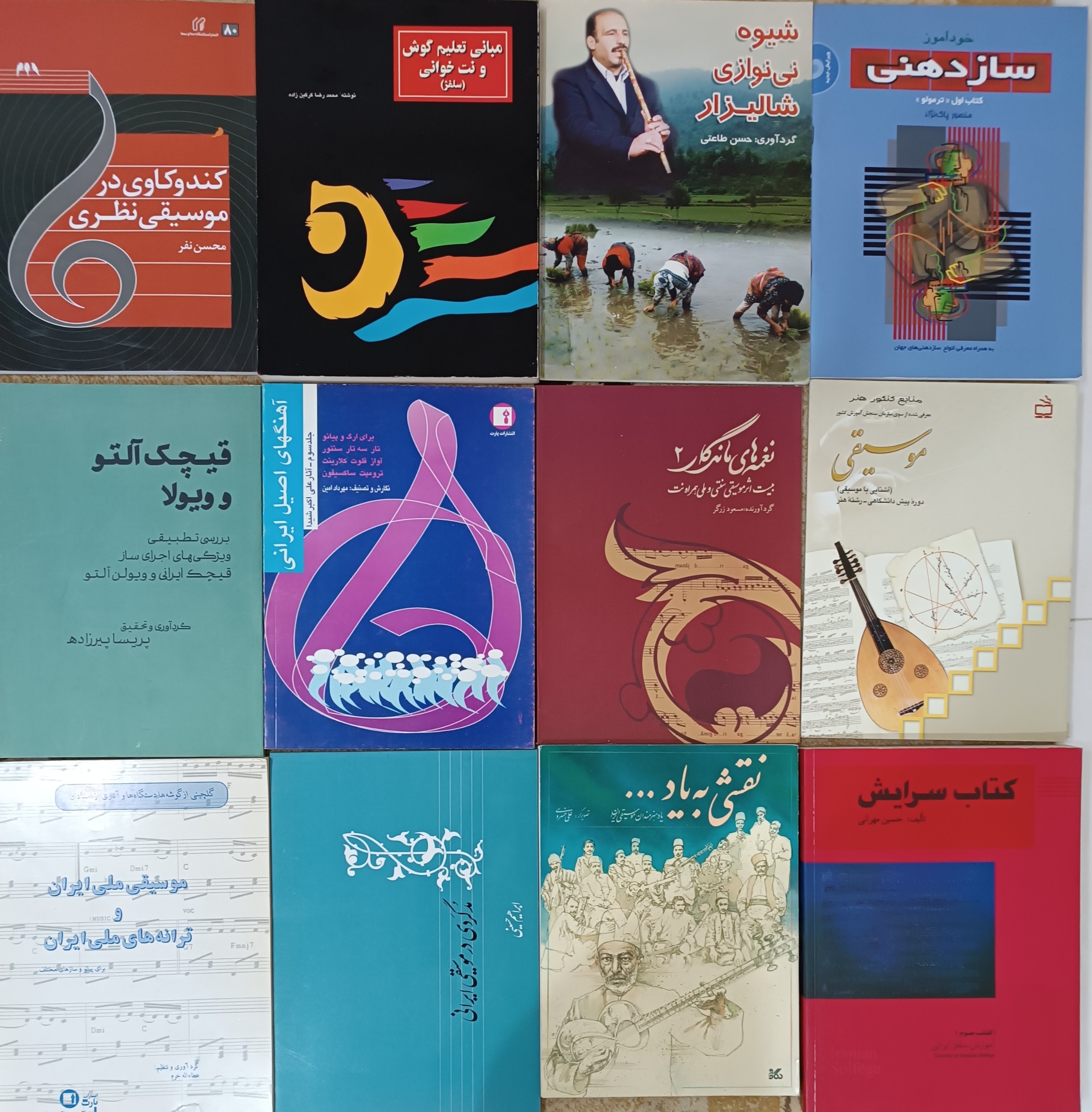 حراج کتاب های موسیقی (12جلد)