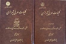 کلیات