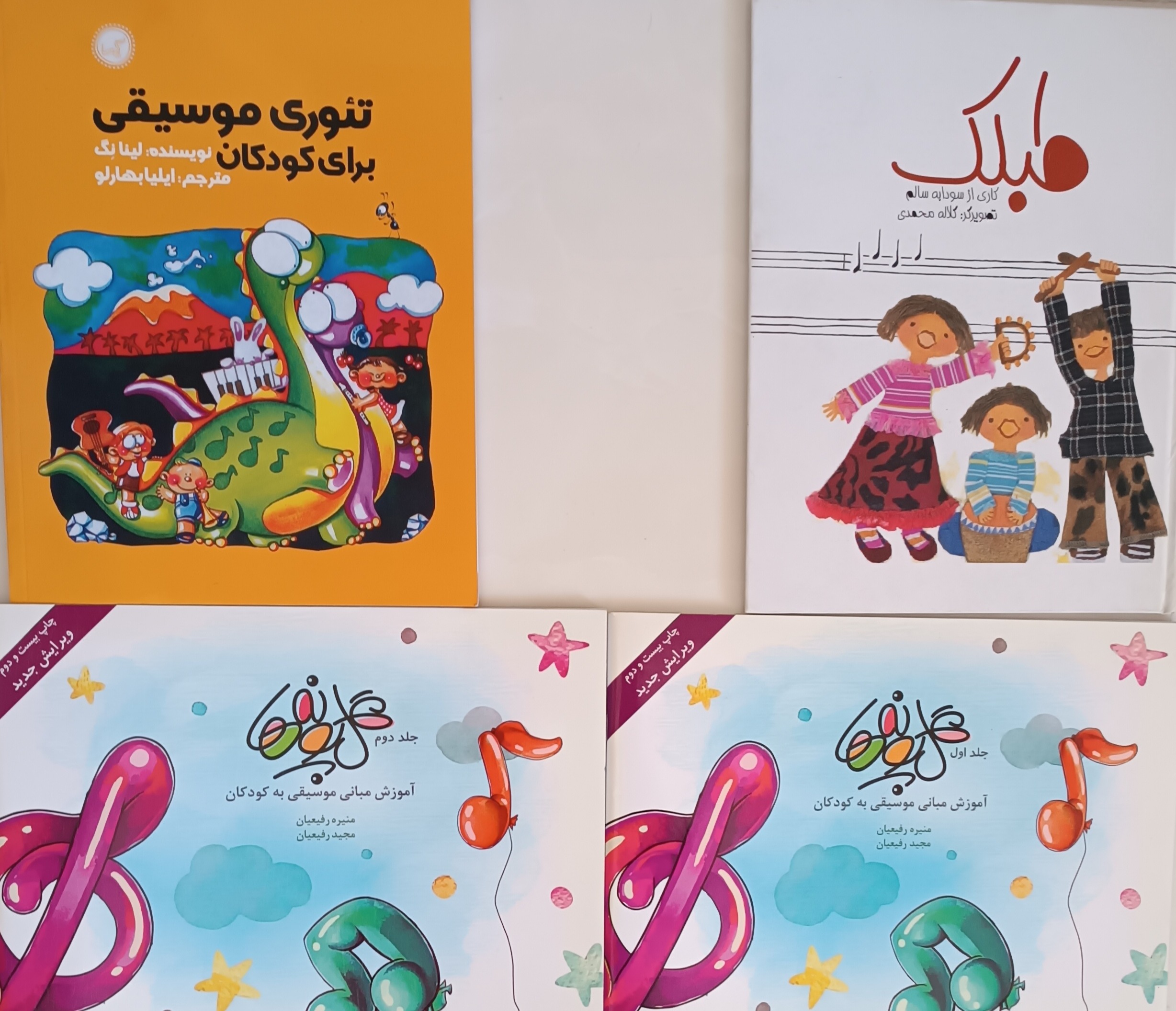 حراج کتاب موسیقی کودک (4جلد رنگی)
