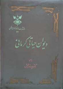 دیوان