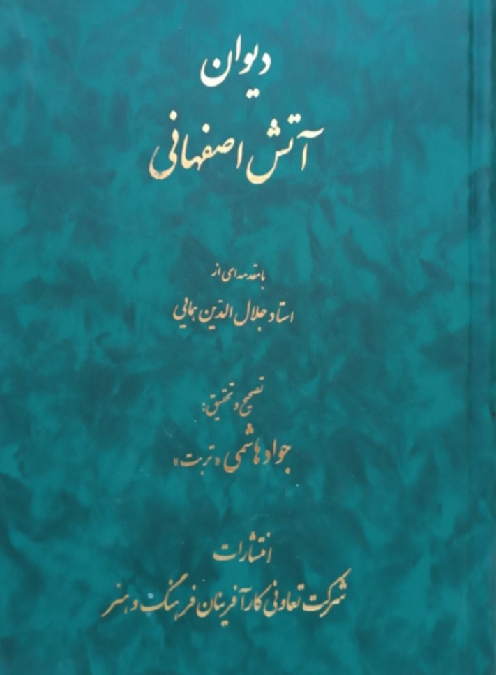 دیوان آتش اصفهانی