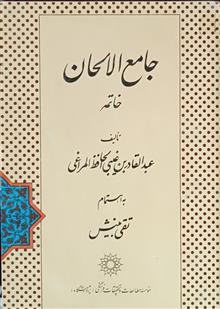 جامع