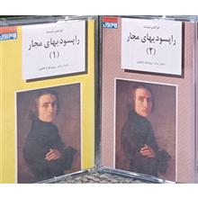 راپسودیهای