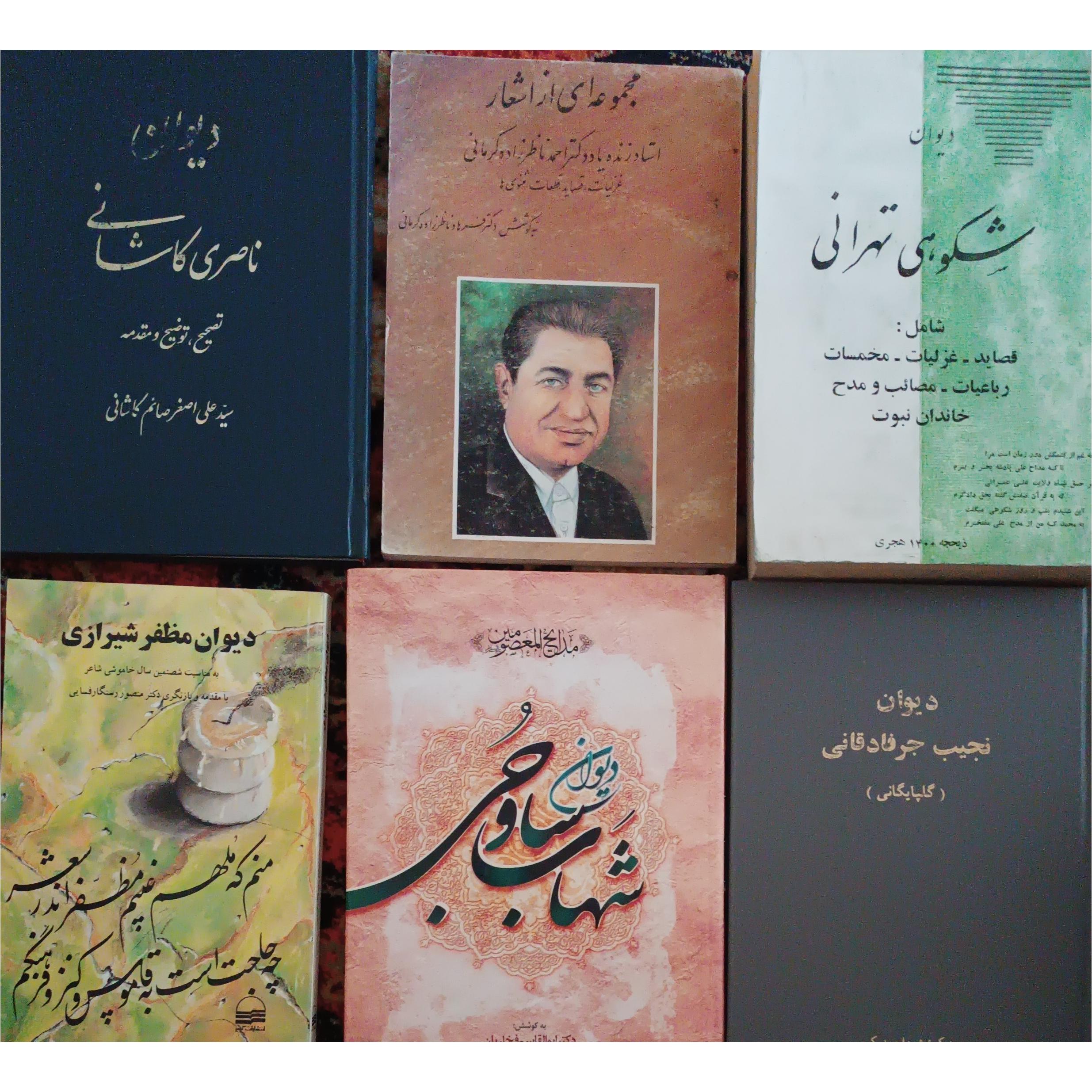 حراج 6 جلد دیوان اشعار (با هدیه)